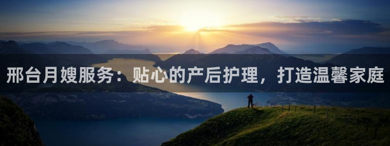 杏悦t首选推荐平台